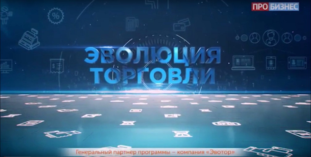 «Платформа ОФД» на телеканале «ПРО БИЗНЕС»
