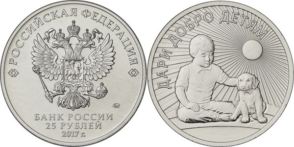 Новая монета номиналом 25 рублей: что на нее можно купить