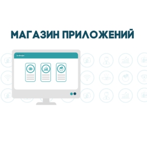 «Платформа ОФД» открыла магазин приложений для бизнеса