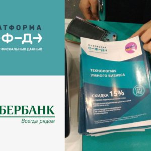 «Платформа ОФД» презентовала на METRO EXPO новые решения для бизнеса