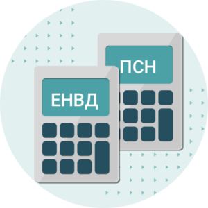 Акция ЕНВД и ПСН