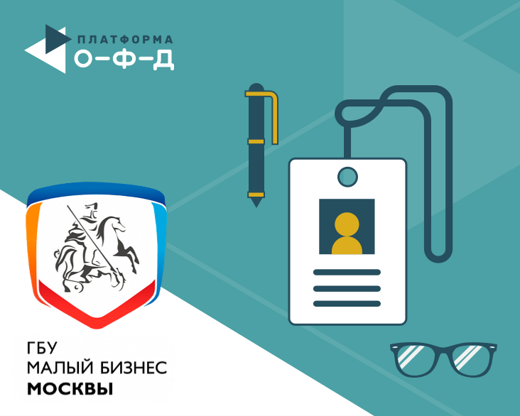 Предприниматели интересуются новыми решениями «Платформа ОФД» для малого бизнеса