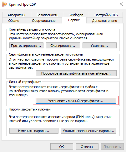 Процесс отмены не может быть продолжен проверка сертификатов недоступна 0x800b010e росфинмониторинг