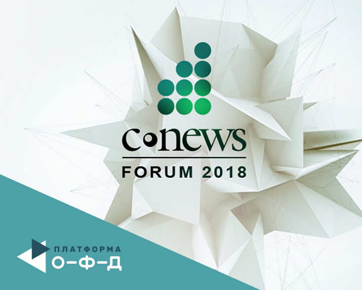 «Платформа ОФД» представила на CNews Forum решения для развития экспертизы ритейла