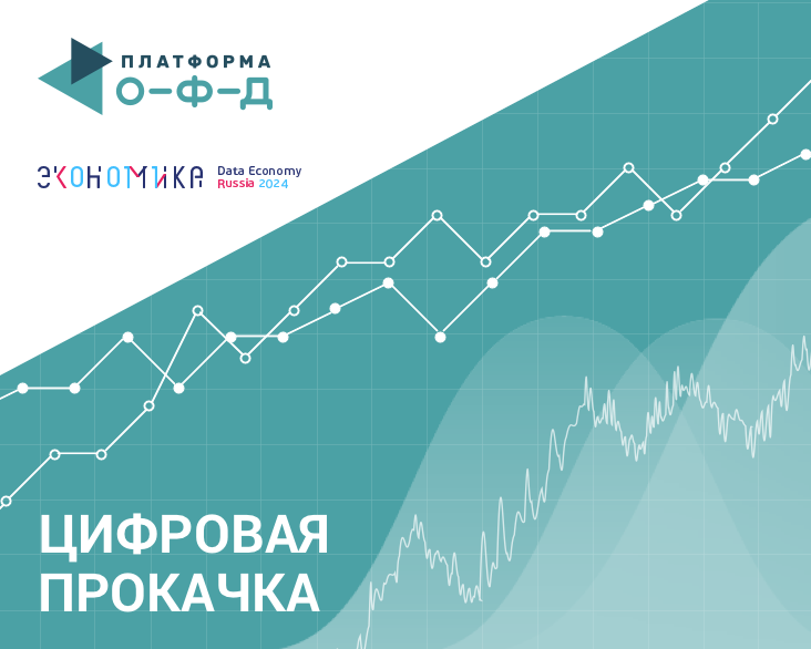 «Платформа ОФД» представила сервисы по оптимизации бизнеса на «Цифровой прокачке» Тульской области