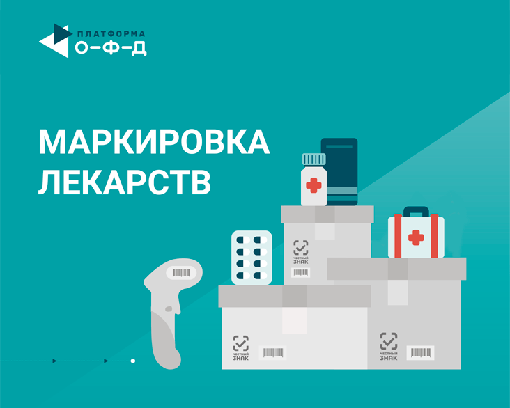 Началась пилотная продажа маркированных лекарств в аптеках