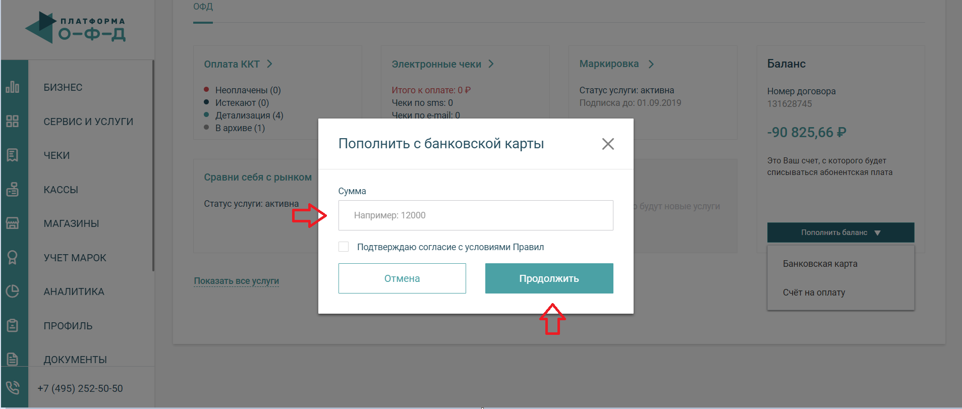 Активация подписки и пополнение баланса в ЛКК