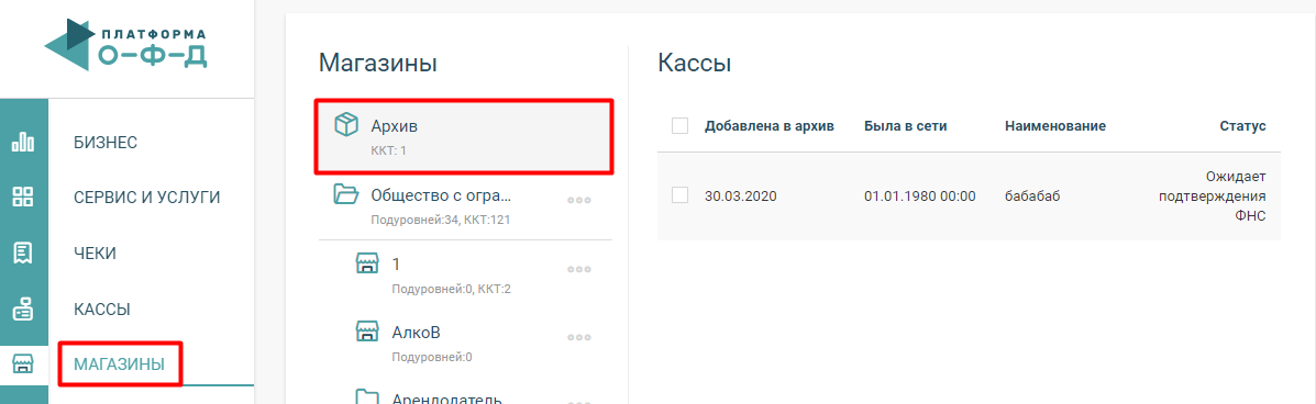 Архивация ККТ