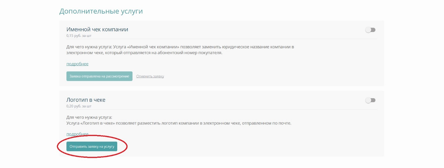 Отправка электронного чека