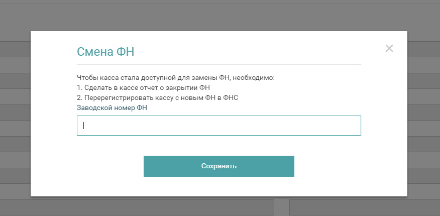 Смена ФН в ЛКК