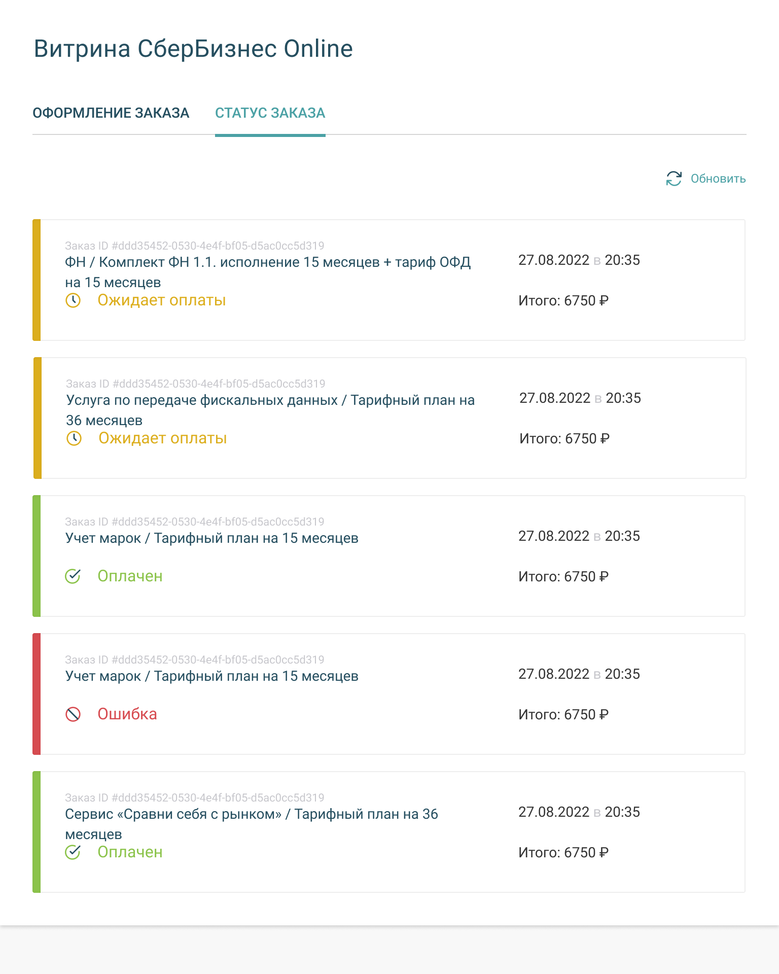 Покупка подписок через СберБизнес