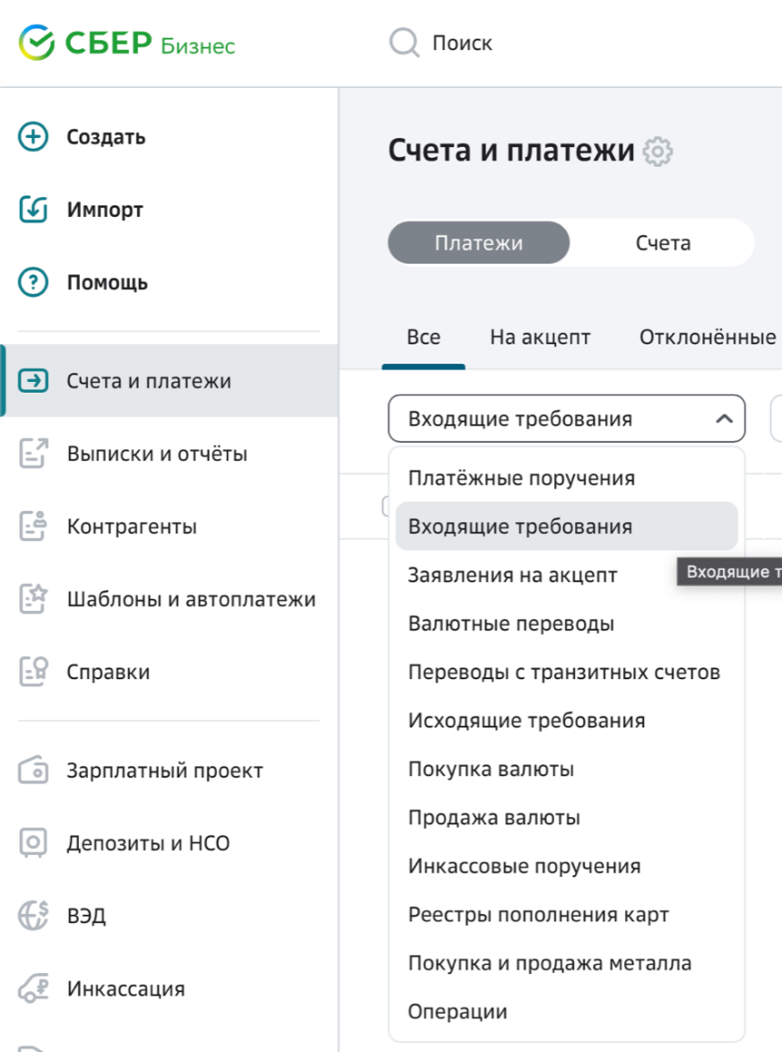 Покупка подписок через СберБизнес