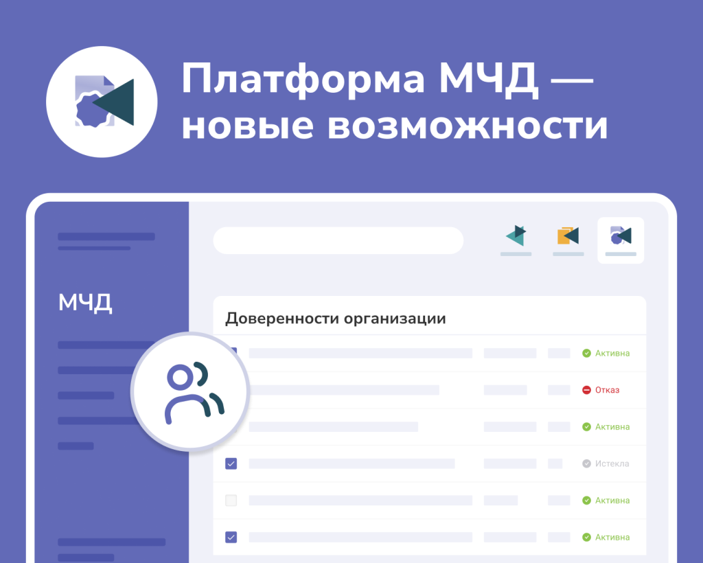 Новые возможности Платформа МЧД