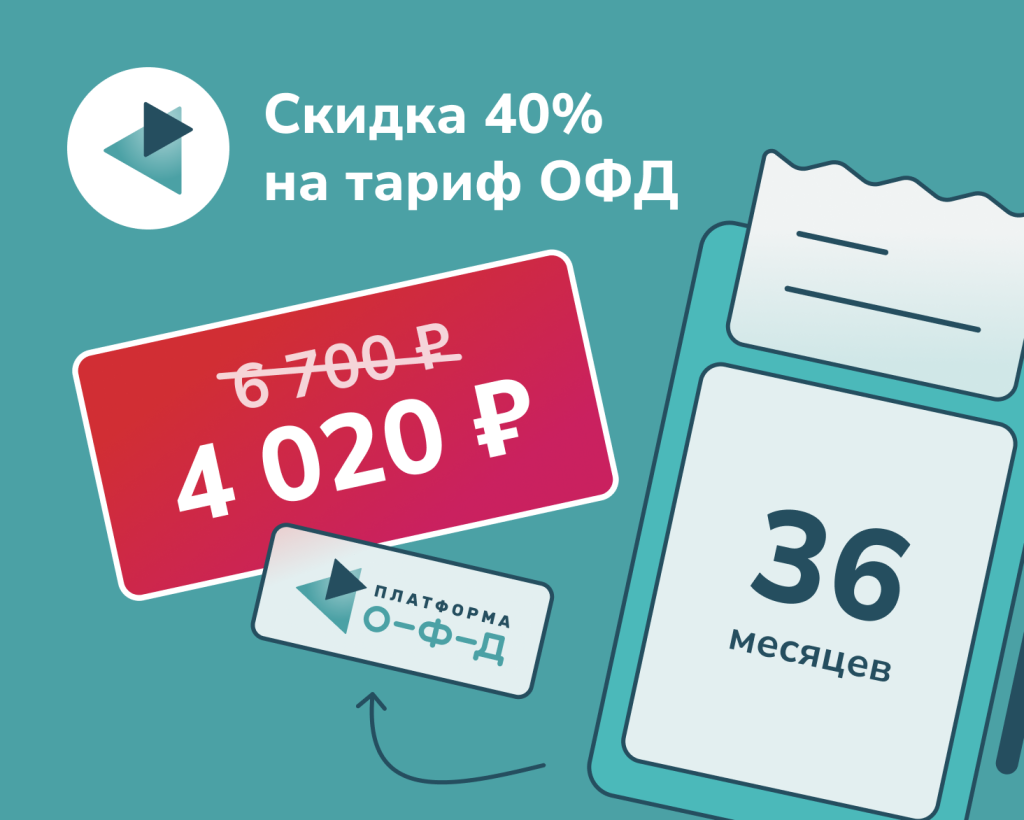 Скидка 40% для самых практичных