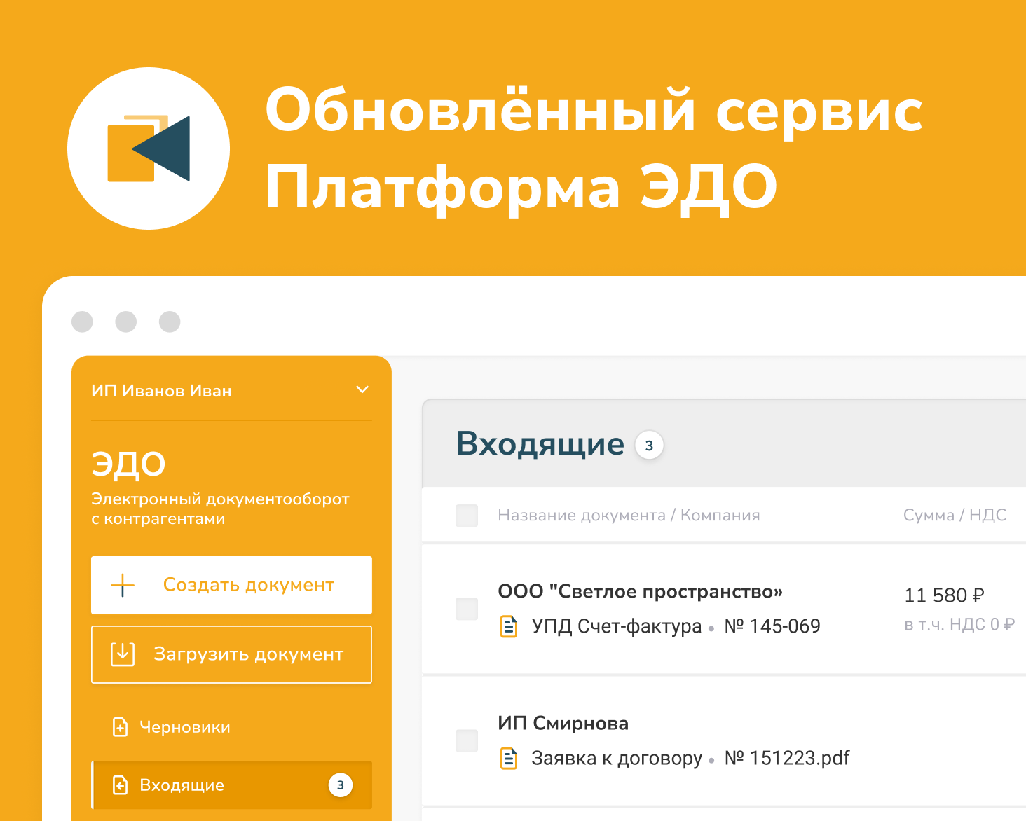 Платформа ЭДО обновление сервиса