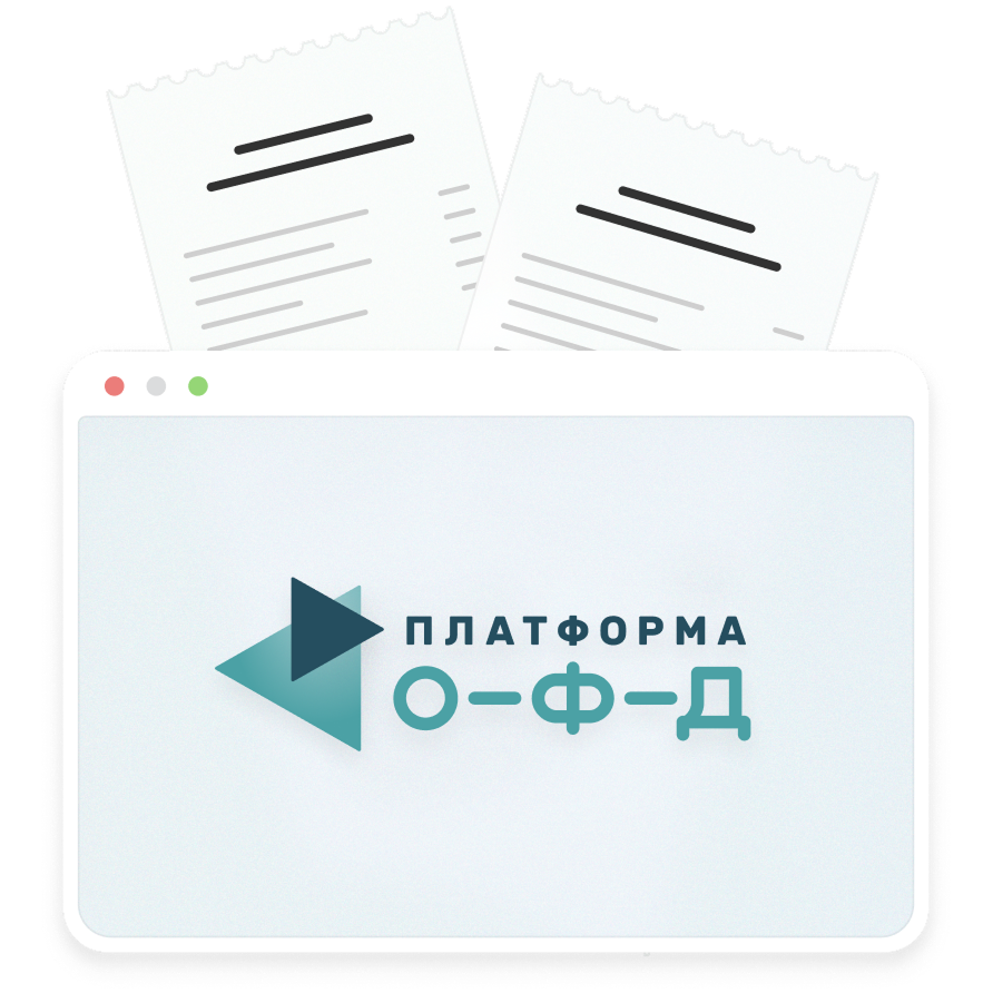 Что такое ОФД