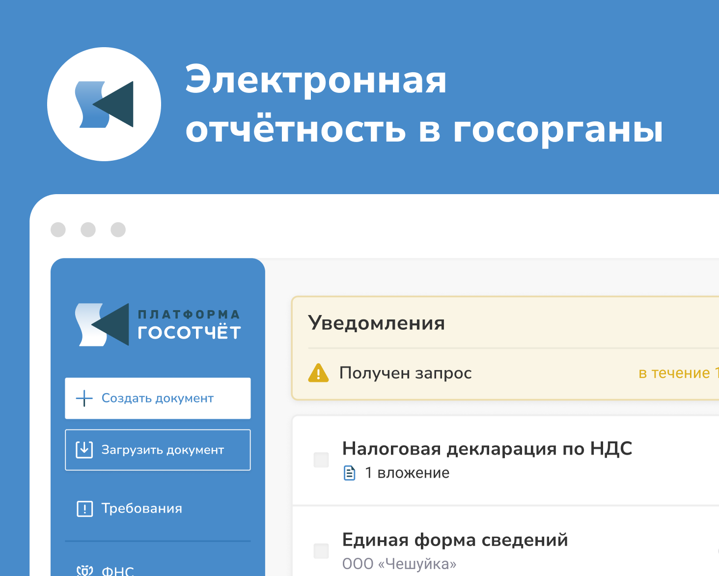 «Платформа Госотчёт» становится популярной для всех систем налогообложения