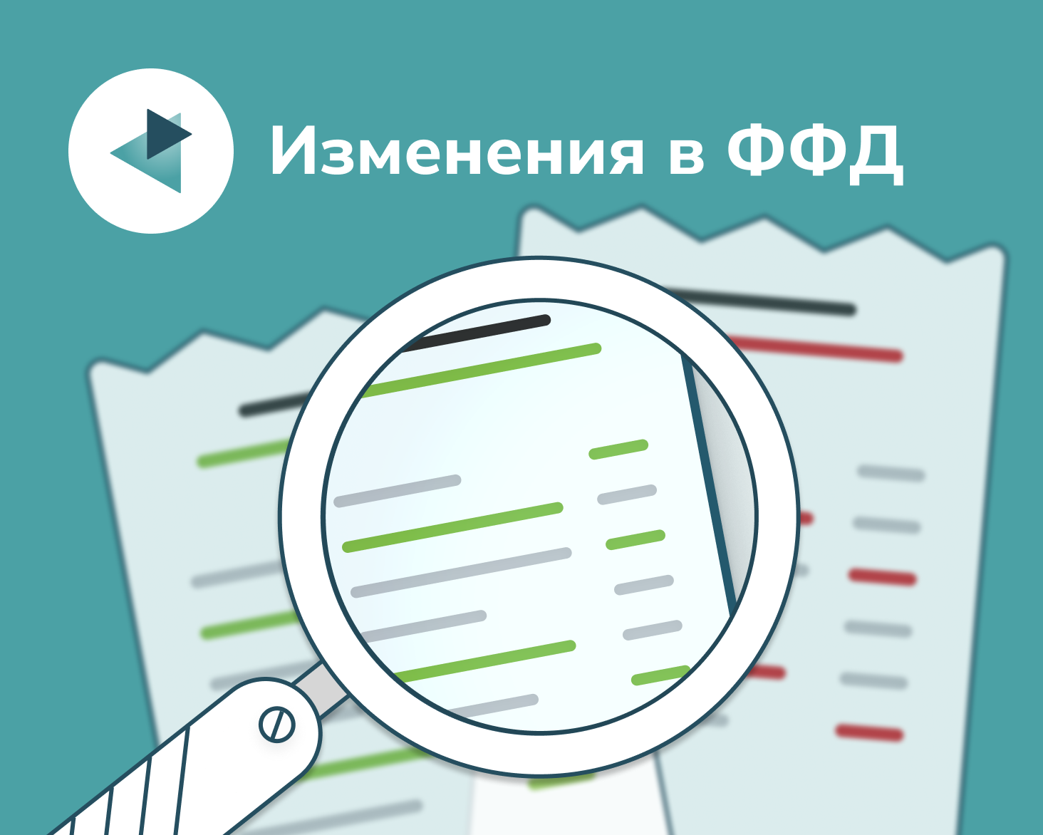 Изменения в ФФД