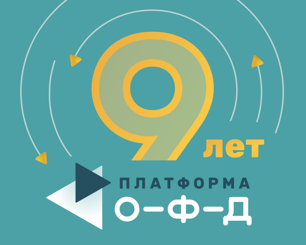 «Платформа ОФД» в честь 9-летия дарит скидки до 40% на популярные сервисы