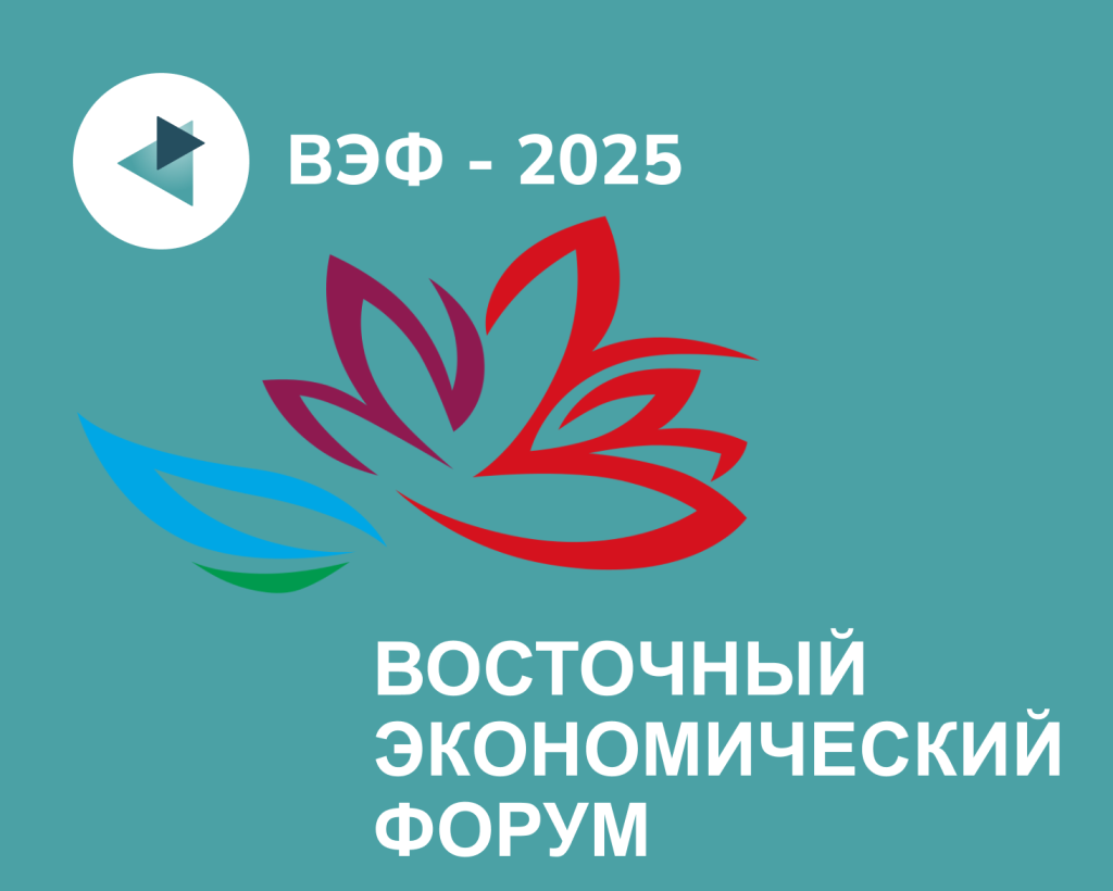 Платформа ОФД на ВЭФ – 2025