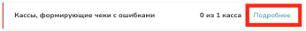 Контроль нарушений