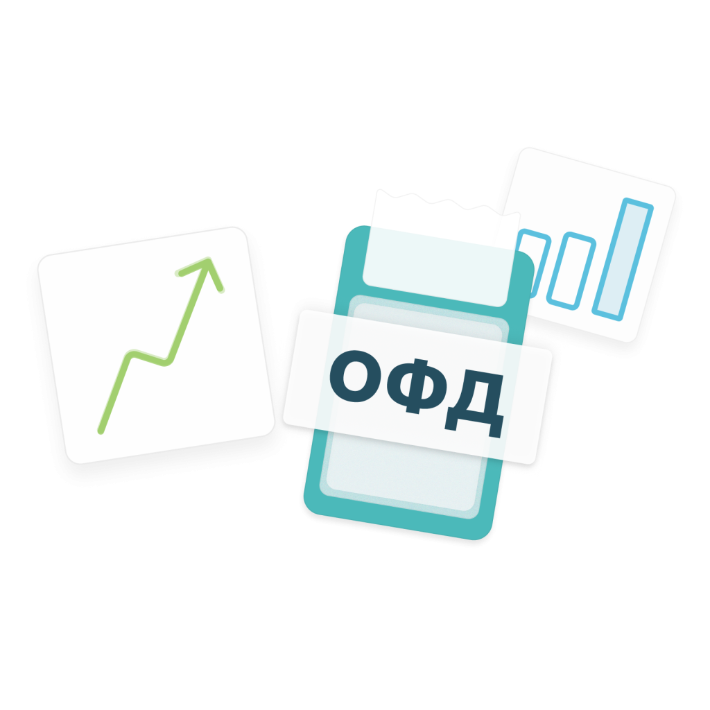 Почему данные ОФД – самый доступный сервис бизнес-аналитики