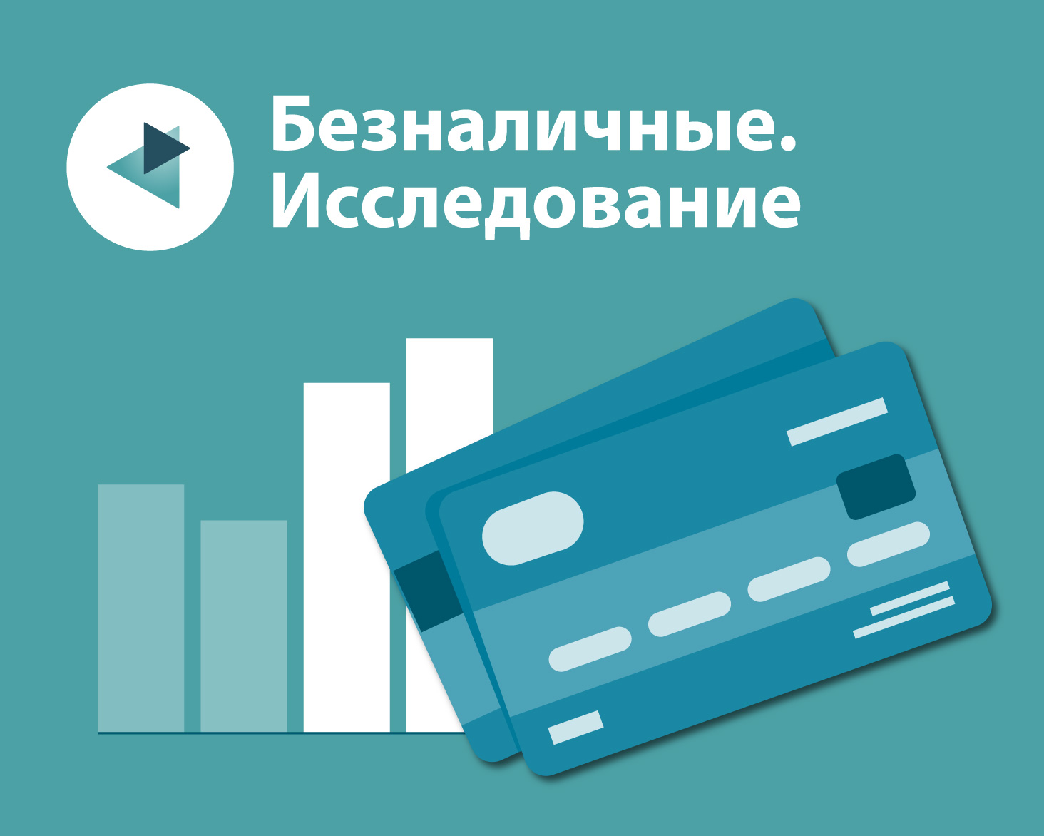 Совместное исследование Центра финансовой аналитики Сбера и Платформы ОФД