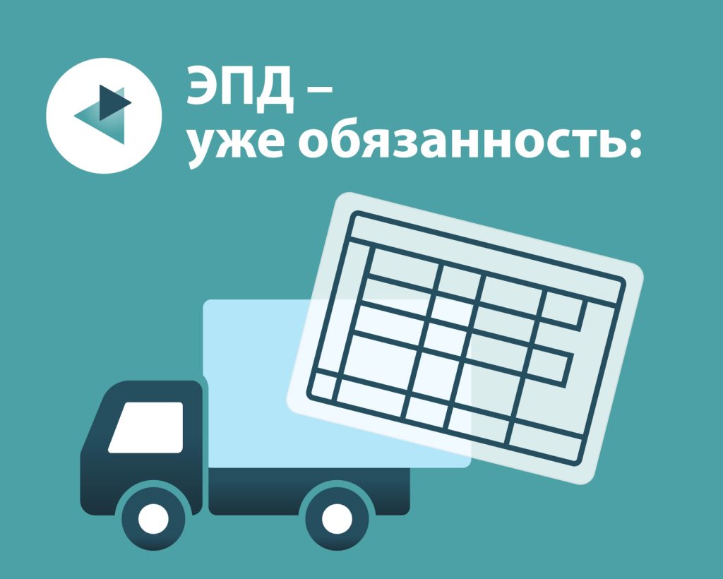 ЭПД – уже обязанность: ключевые даты и чек-лист по внедрению в 2026-м году