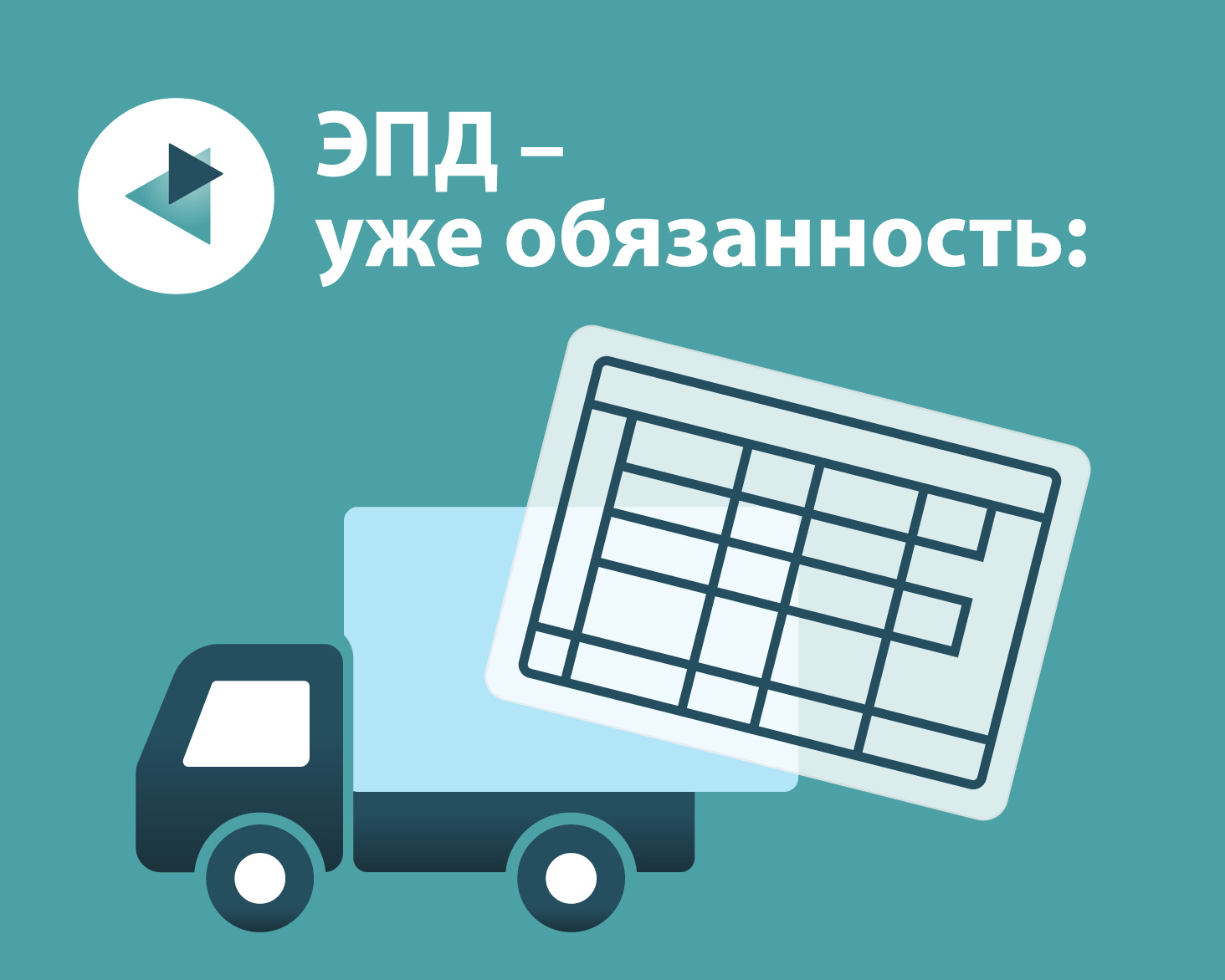 ЭПД – уже обязанность: ключевые даты и чек-лист по внедрению в 2026-м году