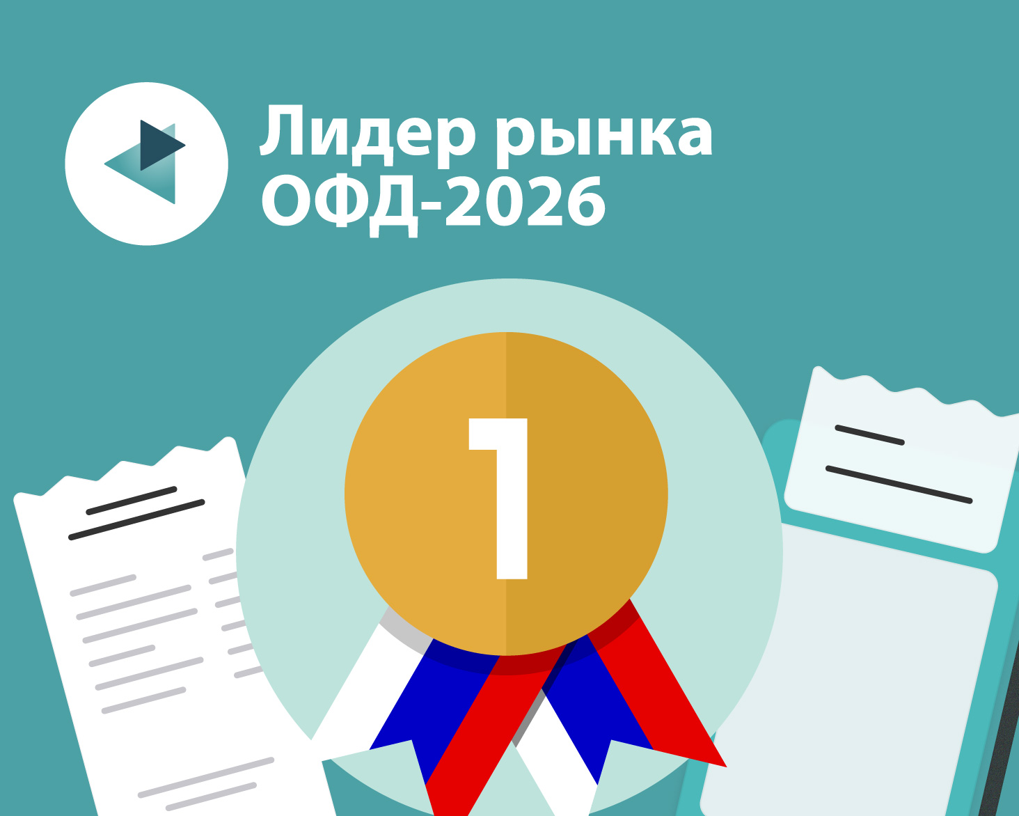 «Платформа ОФД» укрепила позиции на рынке и в рейтинге - 2026