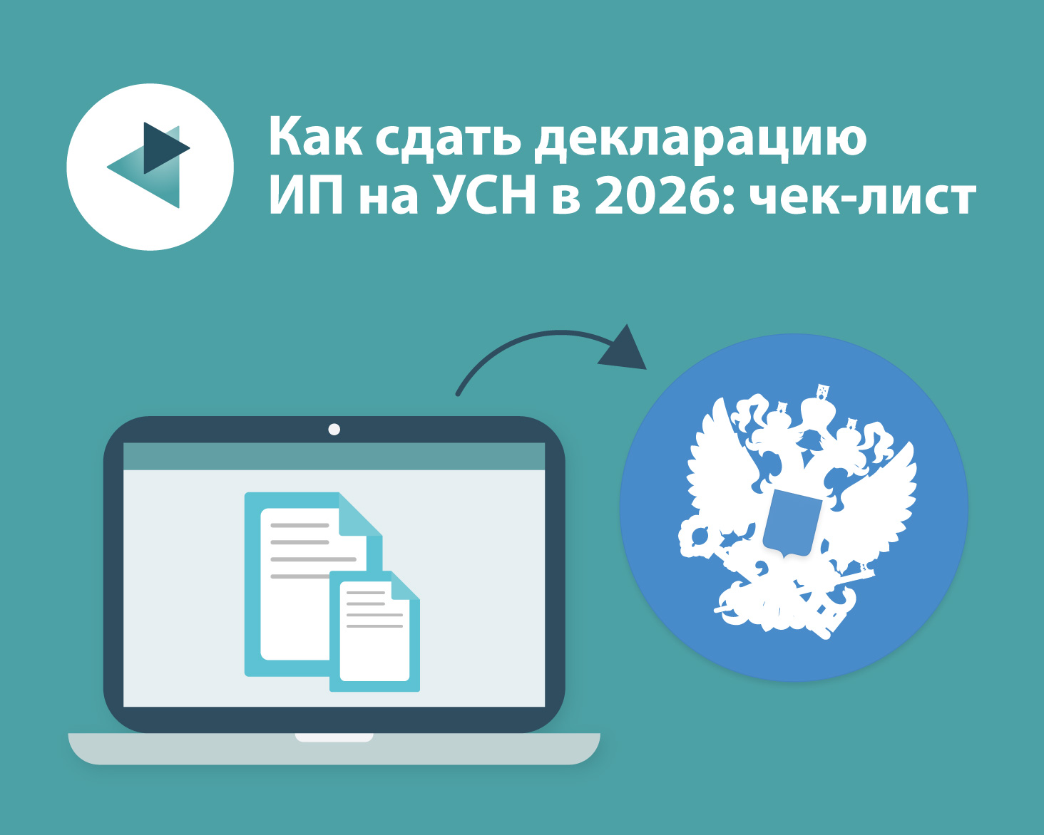 Как сдать декларацию ИП на УСН в 2026: чек-лист
