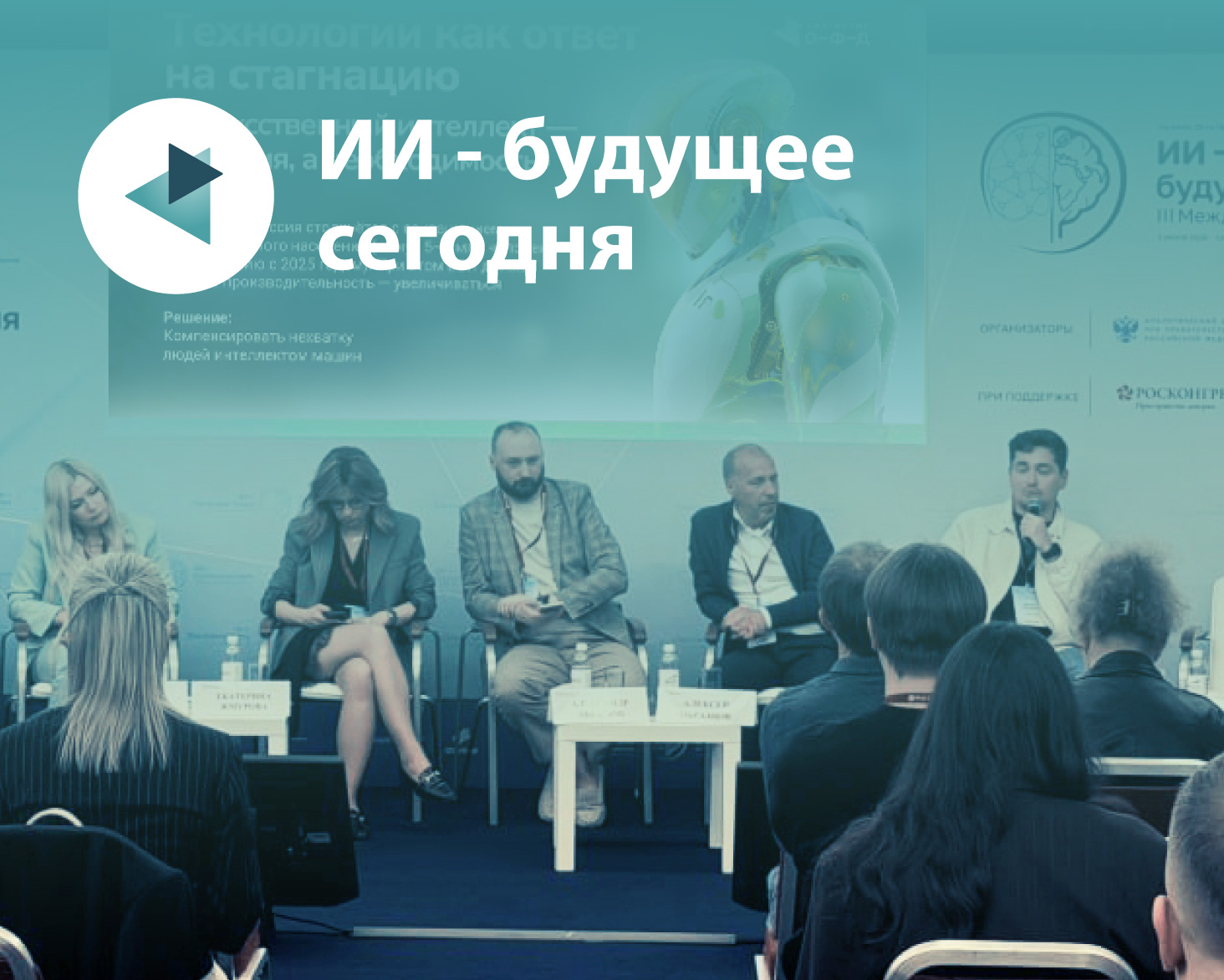 Платформа ОФД приняла участие в форуме ИИ в Петербурге в рамках ПМЭФ-2026
