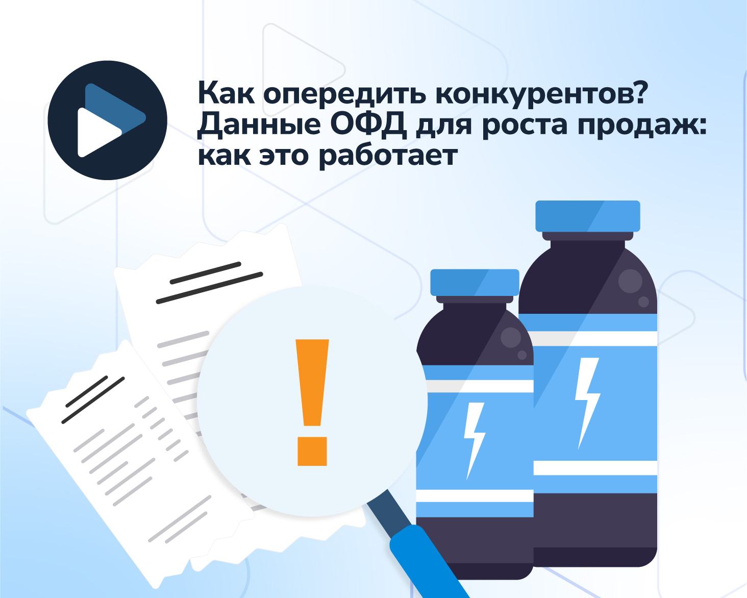 Кейс роста продаж энергетиков на данных ОФД